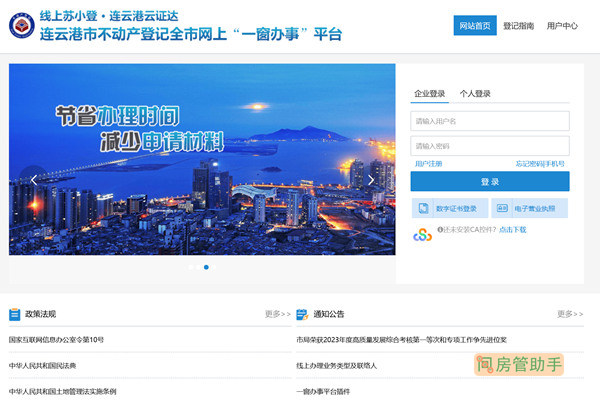 連云港市不動產登記一窗辦事平臺